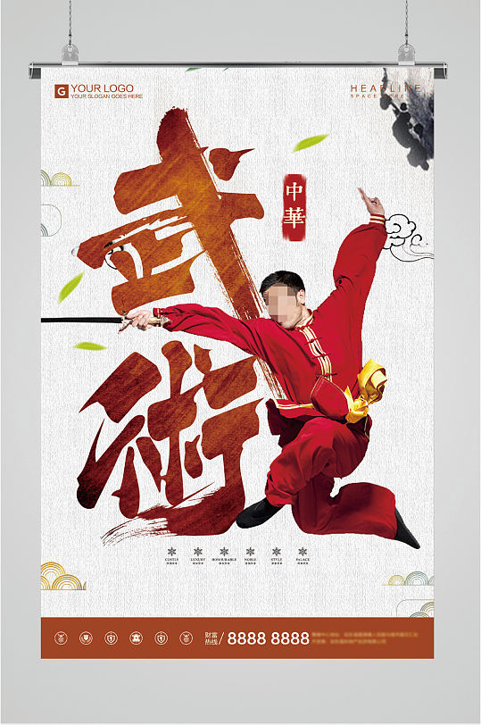 中华武术人物海报