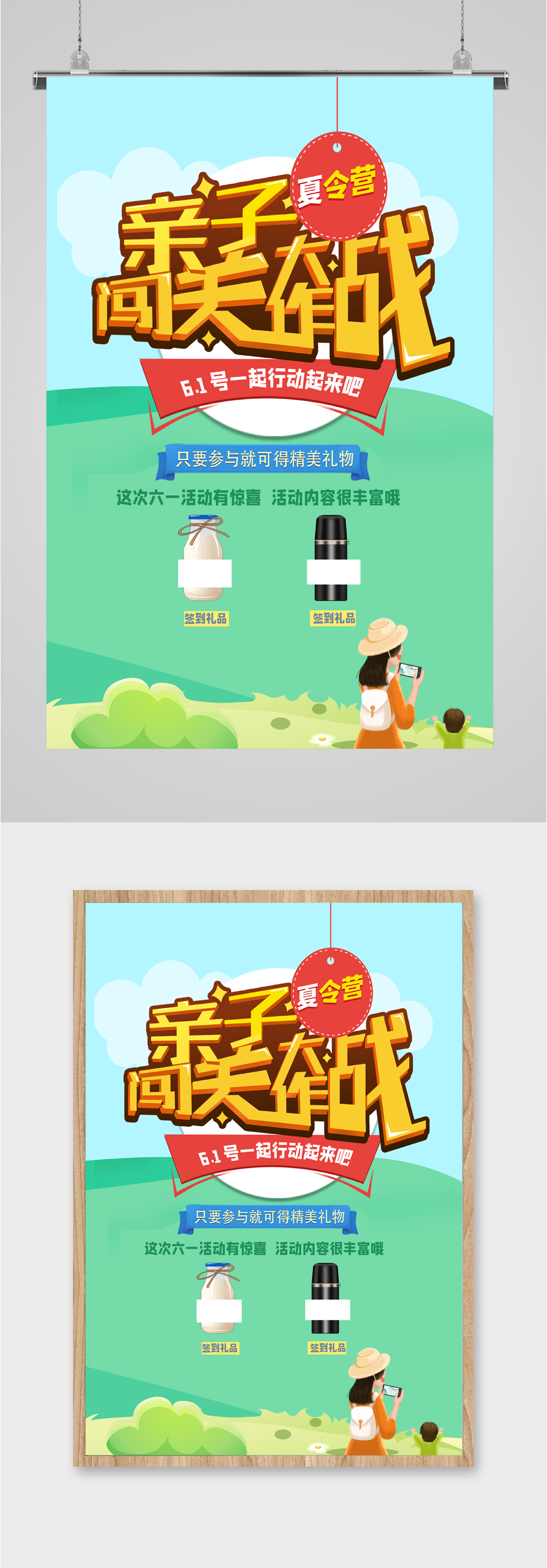 亲子闯关大作战 亲子活动海报