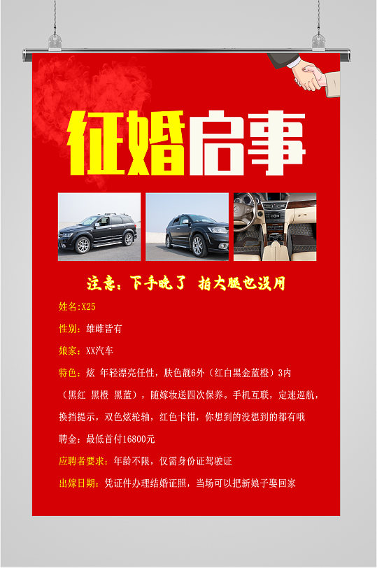 征婚图片-征婚素材下载-众图网