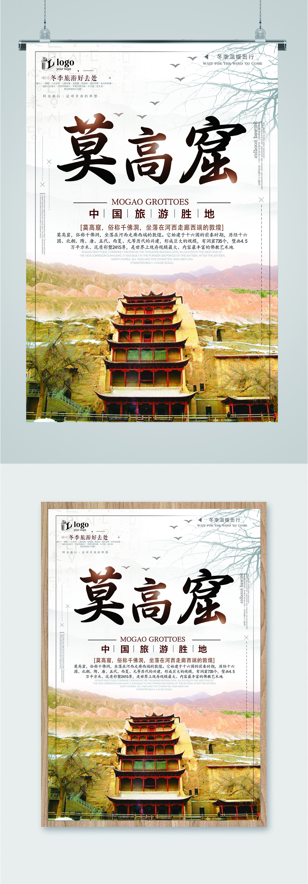 莫高窟旅游胜地海报模板下载-编号2290823-众图网