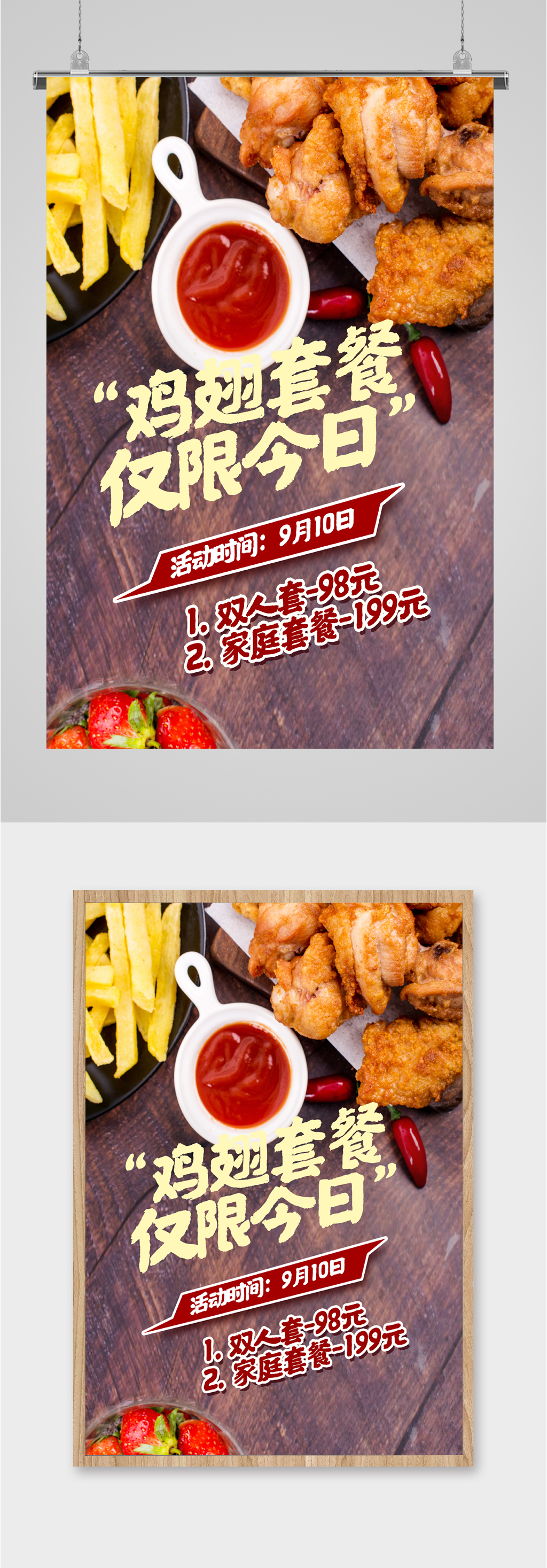 鸡翅套餐美食海报模板下载-编号2305048-众图网