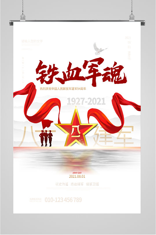 铁军海报图片-铁军海报设计素材-铁军海报模板下载-众图网