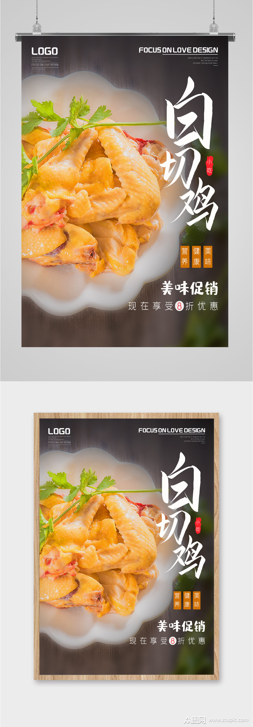 美味促销白切鸡海报素材