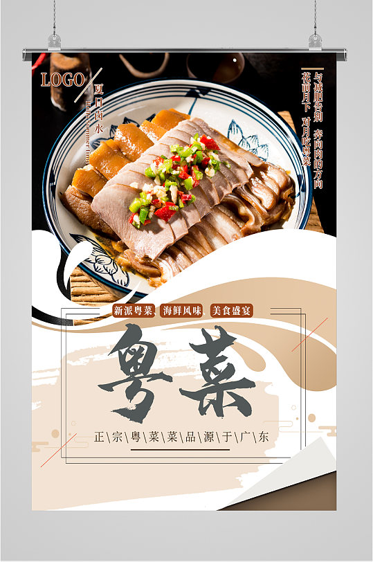 粤菜海鲜风味美食海报