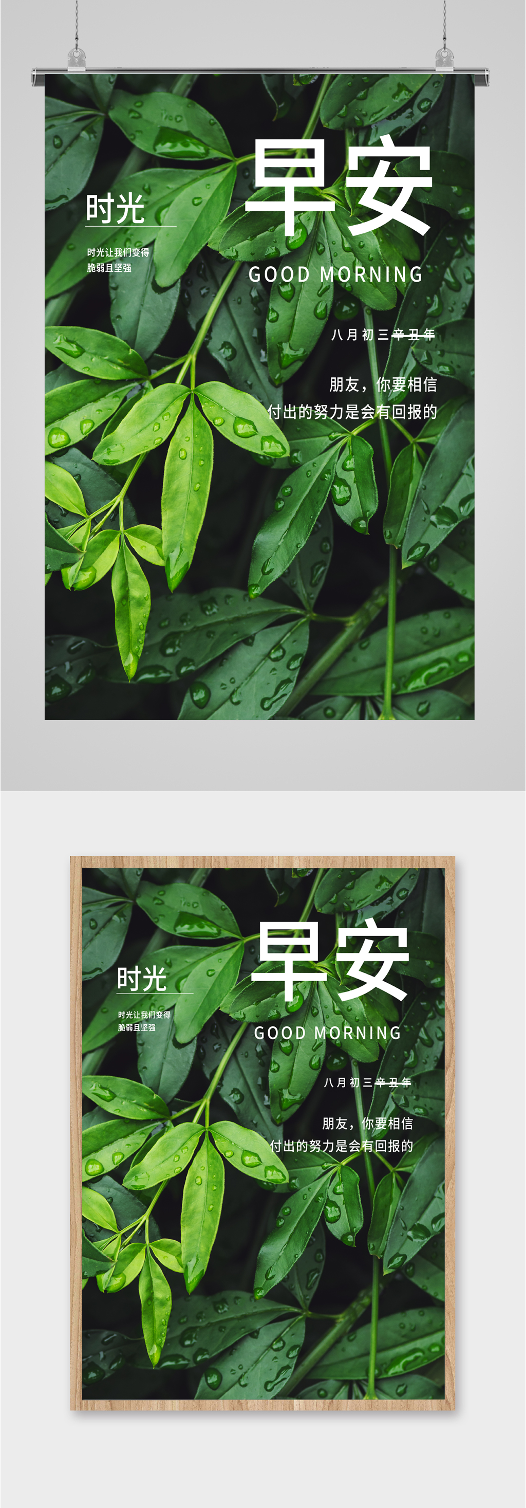 早安绿色植物海报