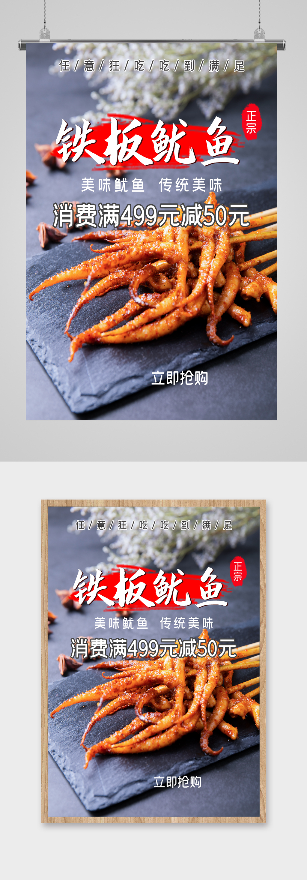 铁板鱿鱼特色美食小吃海报
