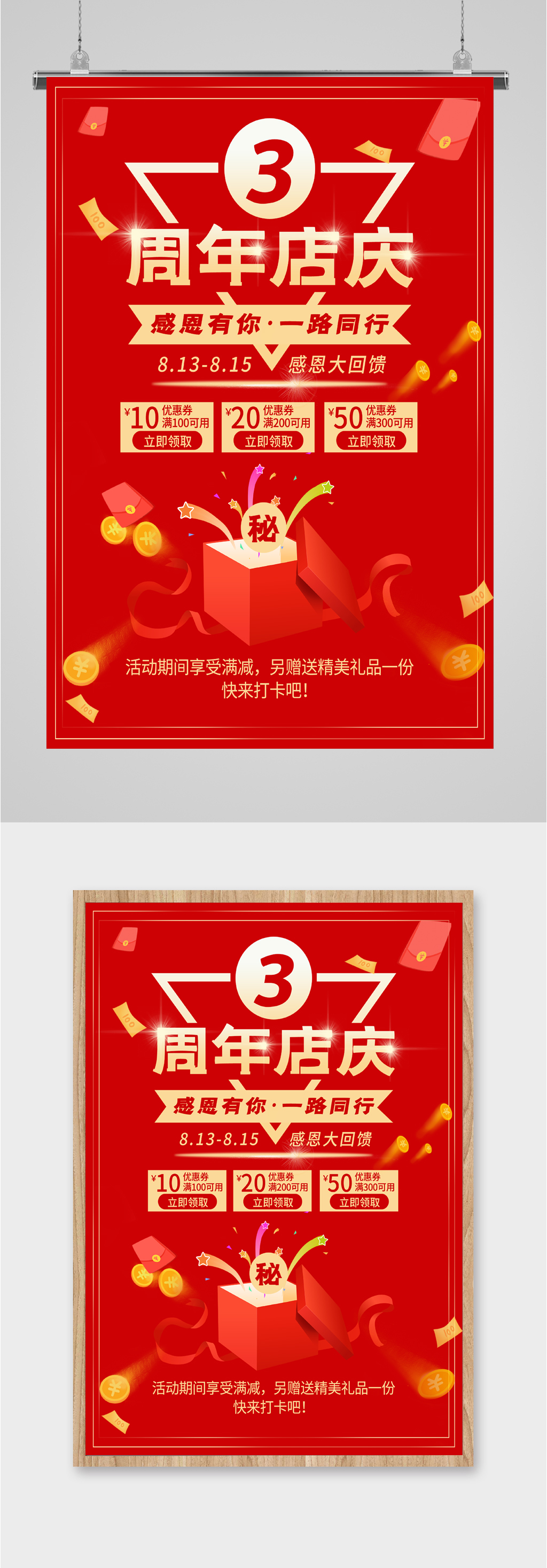 3周年店庆促销海报