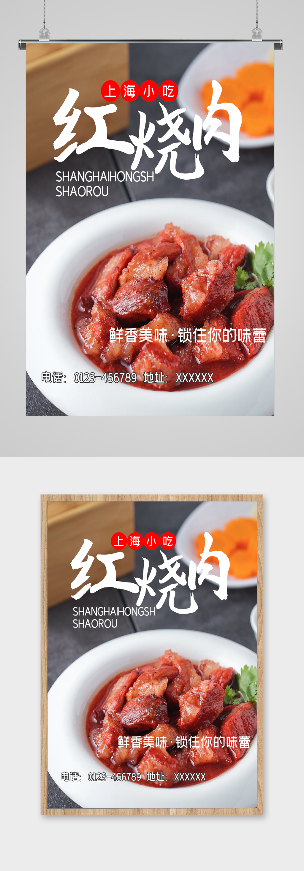 上海美食红烧肉海报