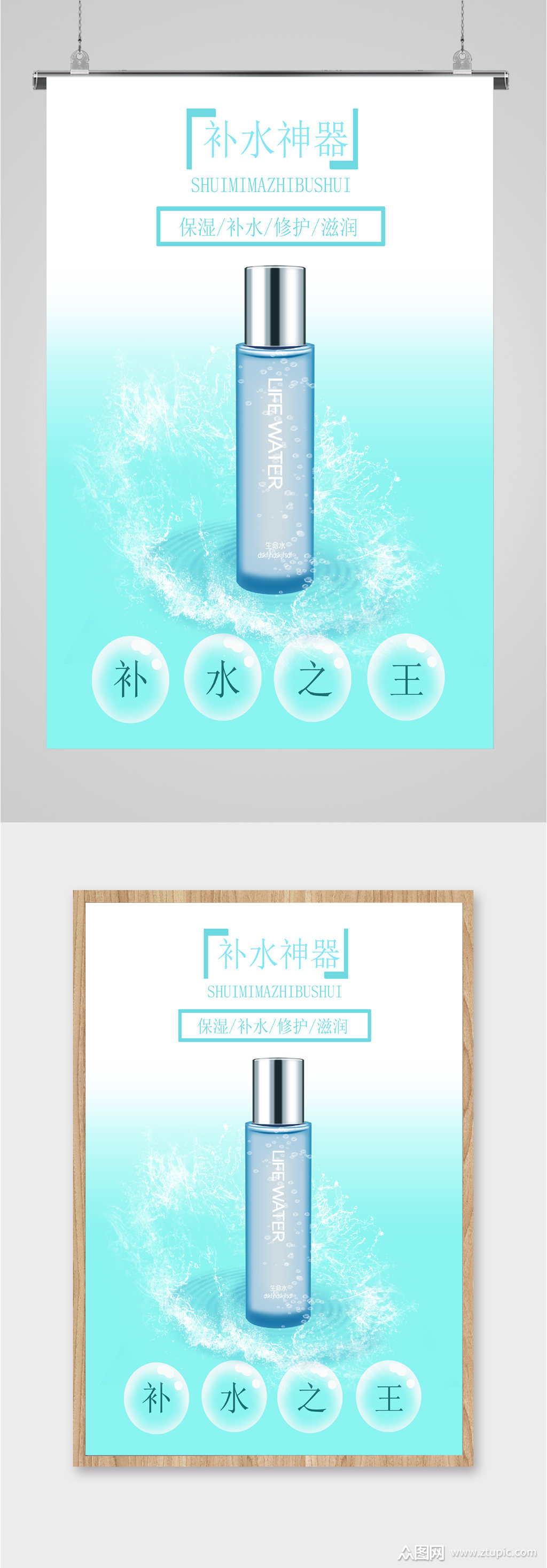 补水保湿美容海报素材