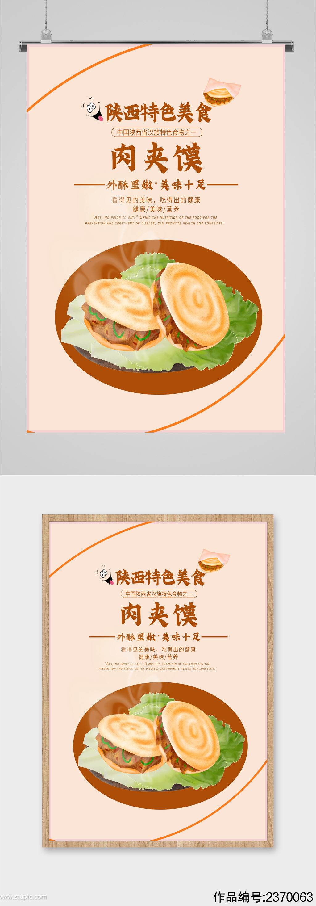 陕西特色美食肉夹馍插画海报