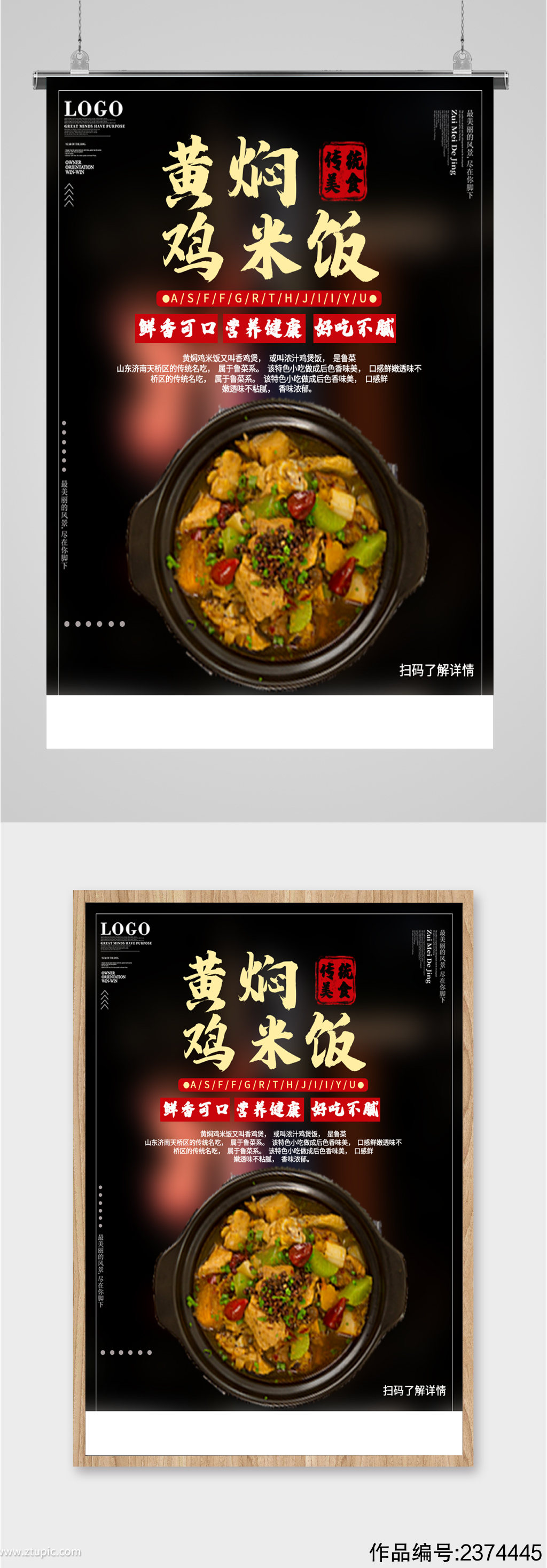 传统美食黄焖鸡米饭海报