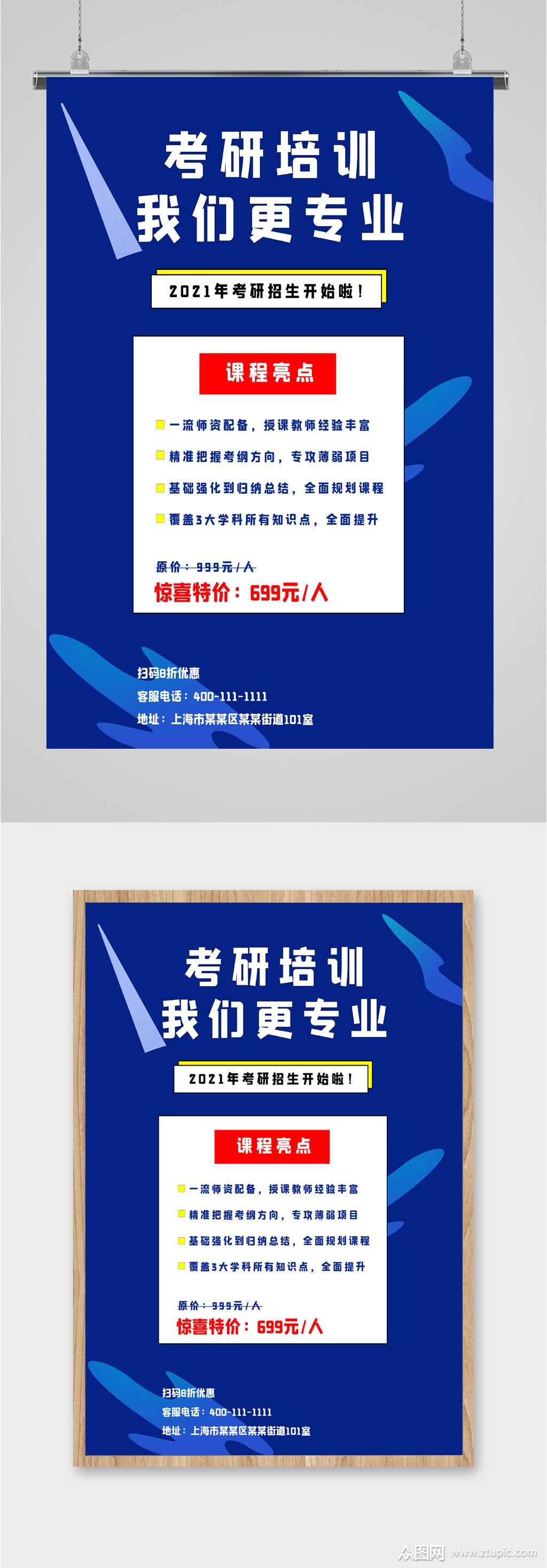 考研培训招生海报素材
