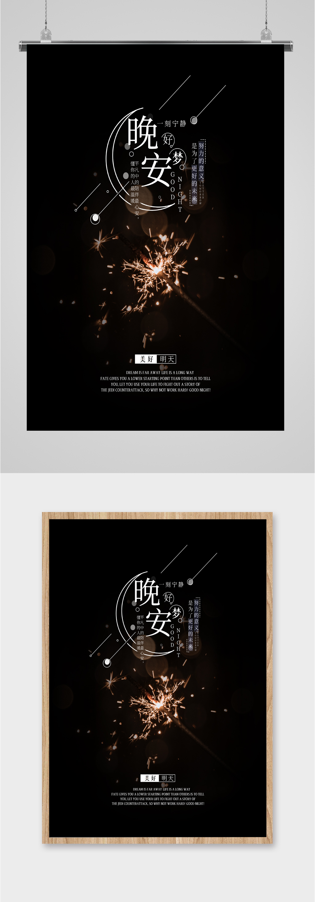 深色背景简约晚安海报
