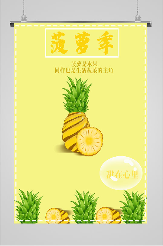 新鲜水果菠萝海报