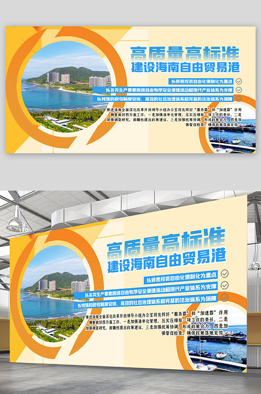 海南自由贸易港党建宣传展板立即下载海南自由贸易港党建宣传展板建设