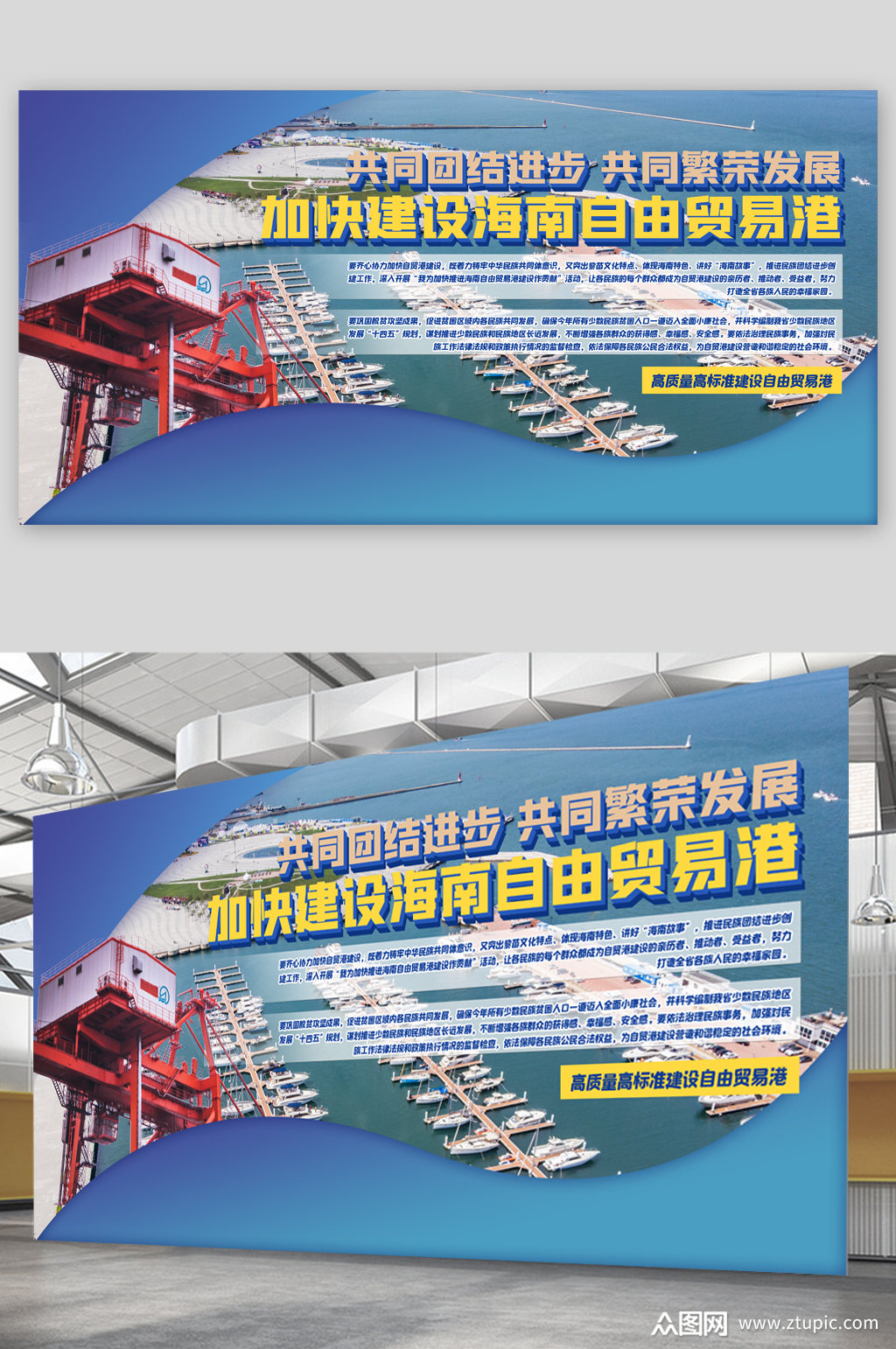 加强建设海南自由贸易港展板素材