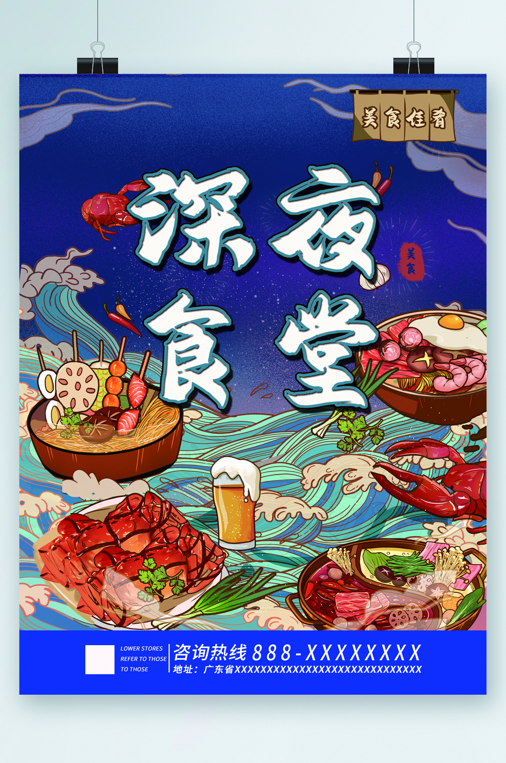 深夜食堂插画海报