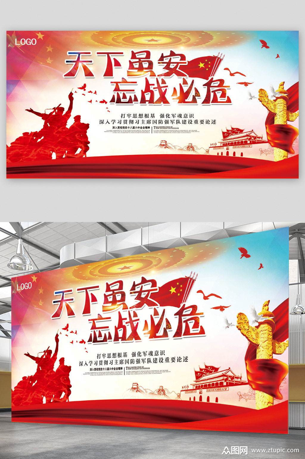 天下虽安忘战必危展板素材