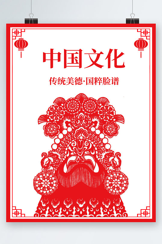 中国传统文化海报
