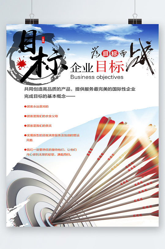 企业目标海报图片-企业目标海报设计素材-企业目标海报模板下载