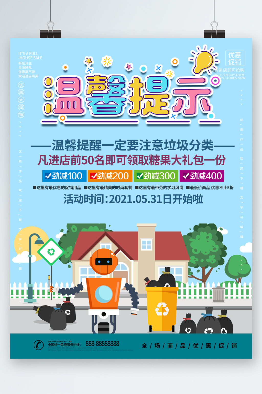 温馨提示领取大礼包海报