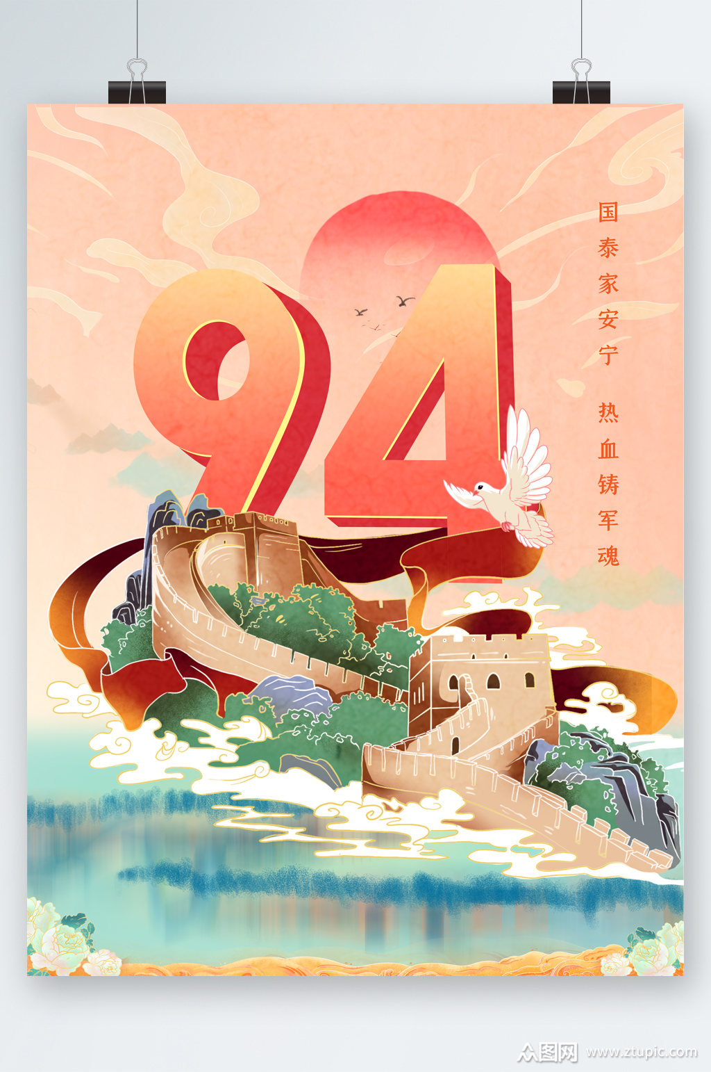 94周年建军节插画海报