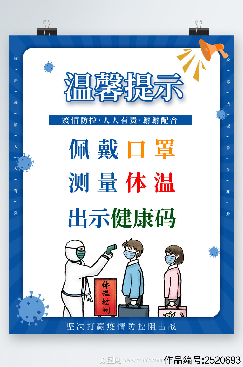 温馨提示佩戴口罩卡通海报