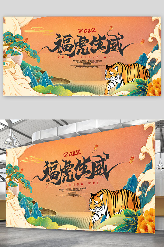 福虎生威创意老虎插画展板创意卡通萌虎下山虎年插画创意典雅福虎生