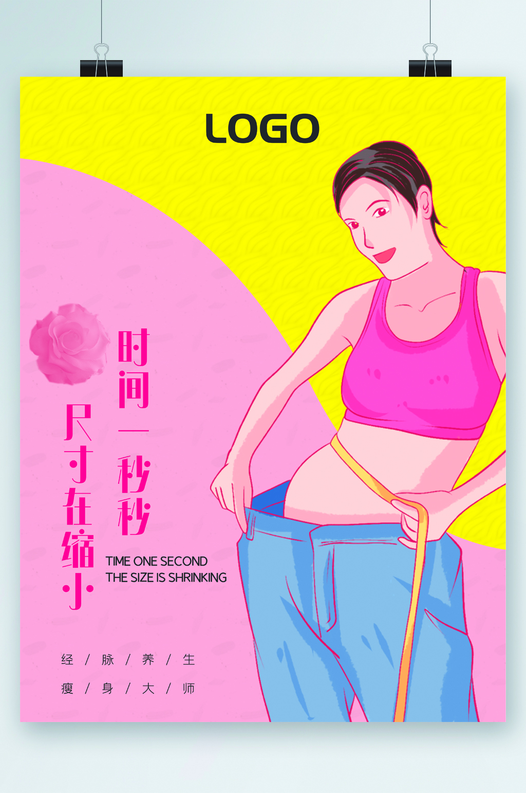 减肥瘦身锻炼海报