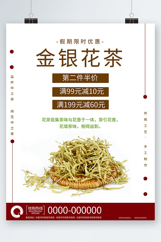 健康金银花茶海报
