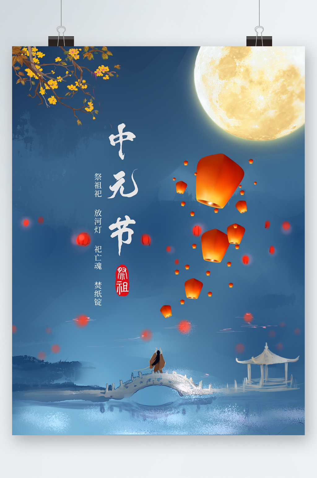 传统节日中元节海报模板下载-编号2575314-众图网