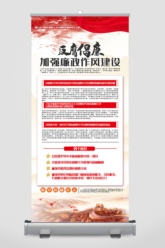 反腐倡廉背景展板图片-反腐倡廉背景展板设计素材-反腐倡廉背景展板模