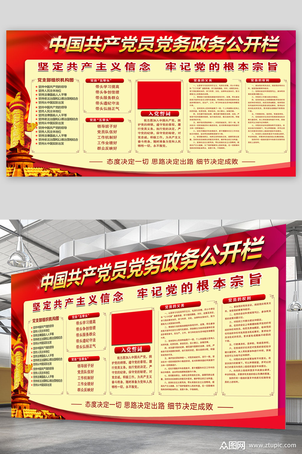 共产党党务公开栏展板素材