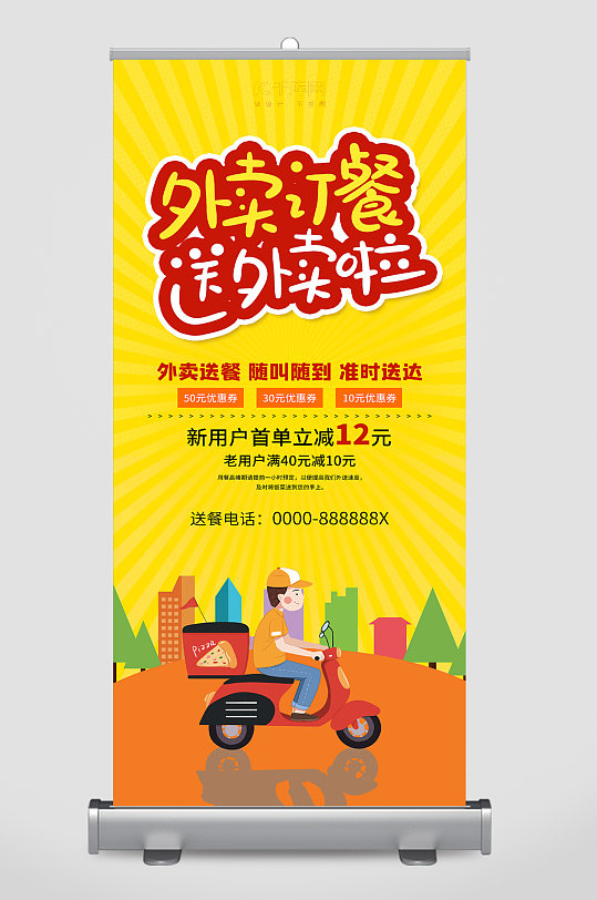 外卖动漫海报图片-外卖动漫海报设计素材-外卖动漫海报模板下载