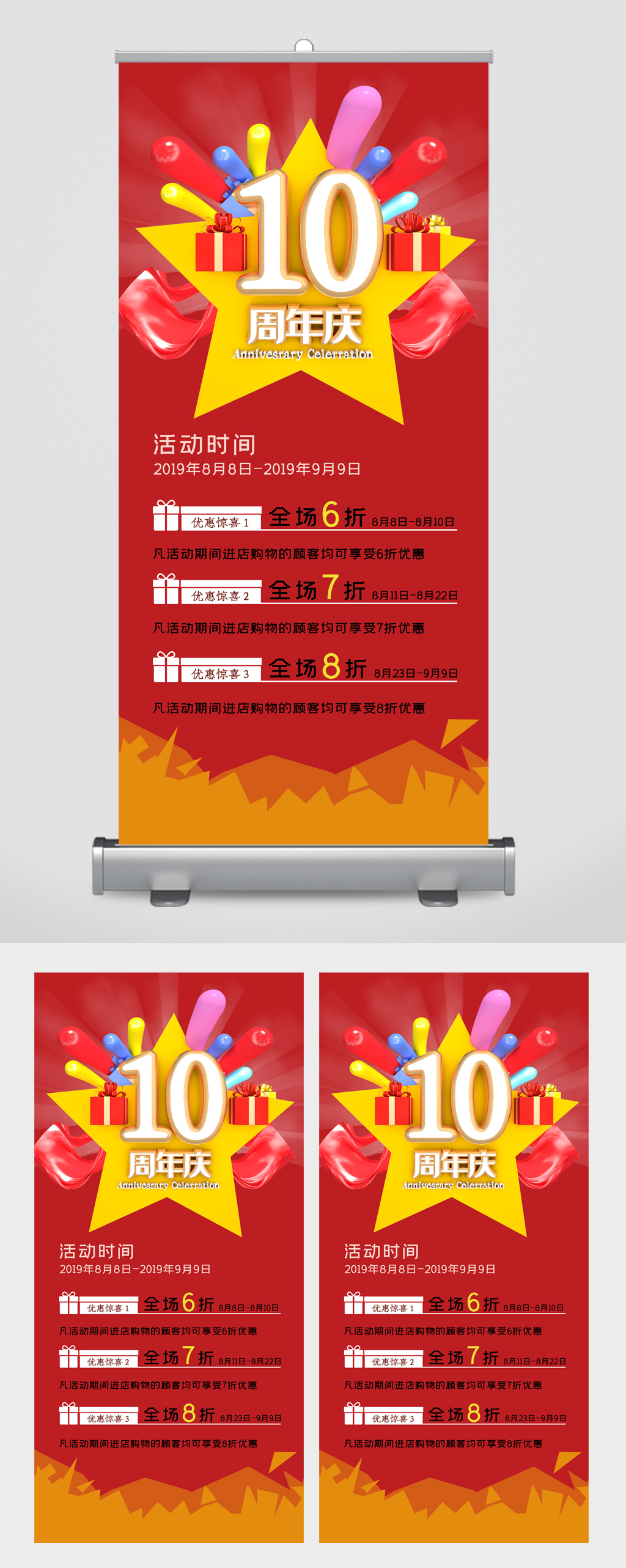 周年庆活动庆典易拉宝模板下载-编号2655262-众图网
