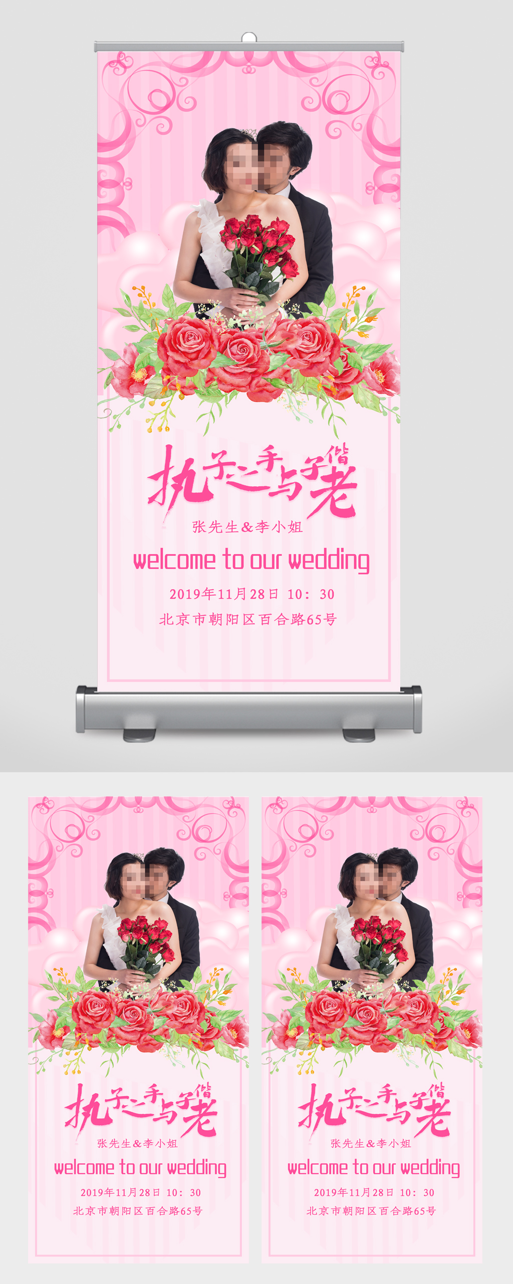执子之手与子偕老婚礼浪漫易拉宝