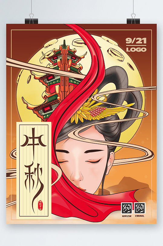 中秋中国风创意插画海报