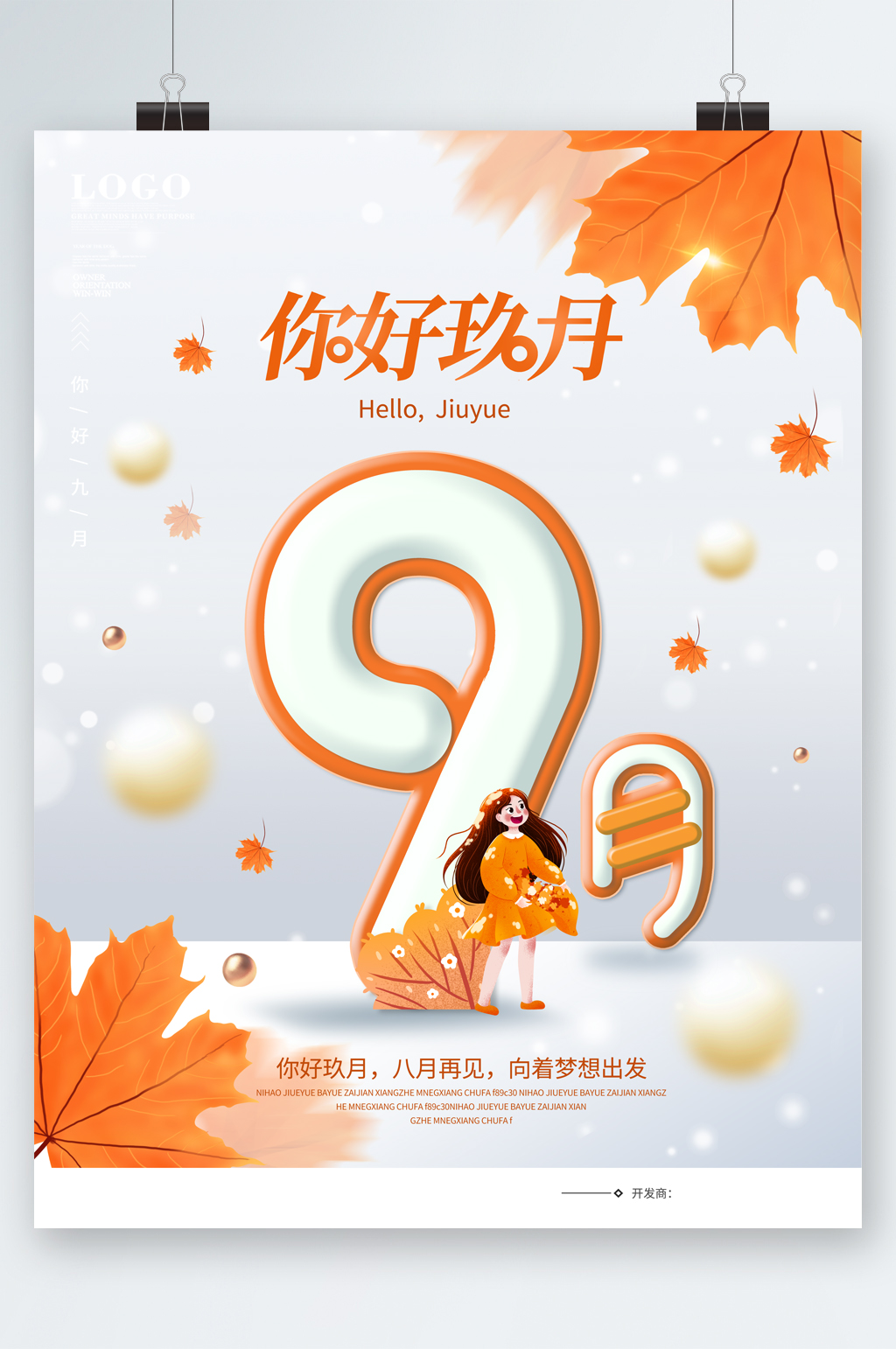 你好九月可爱插画清新海报