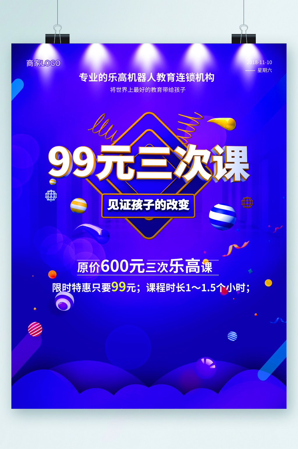 99元三次课限时特惠海报