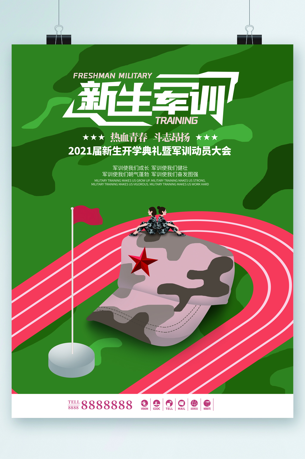 新生军训动员大会卡通海报