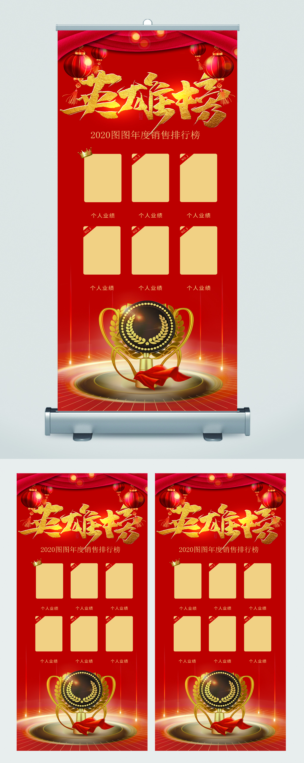 英雄榜销售排行榜易拉宝模板下载-编号2729792-众图网