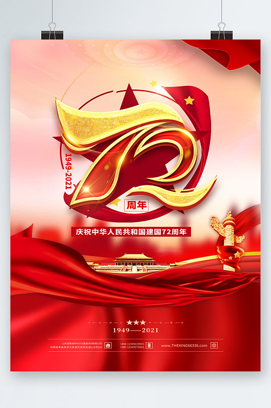建国七十二周年海报立即下载中国红建国70周年国庆节周年海报立即下载