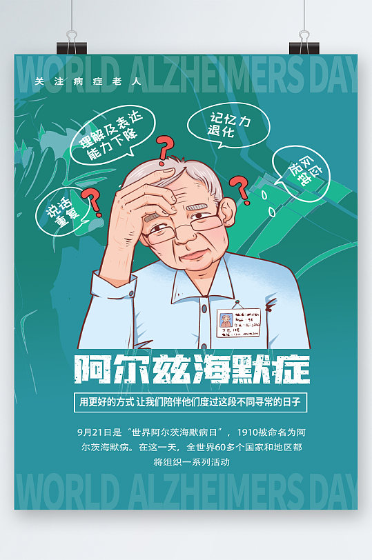 痴呆阿尔兹海默症海报立即下载阿秋和阿狐儿童故事ppt健身肌肉卡通