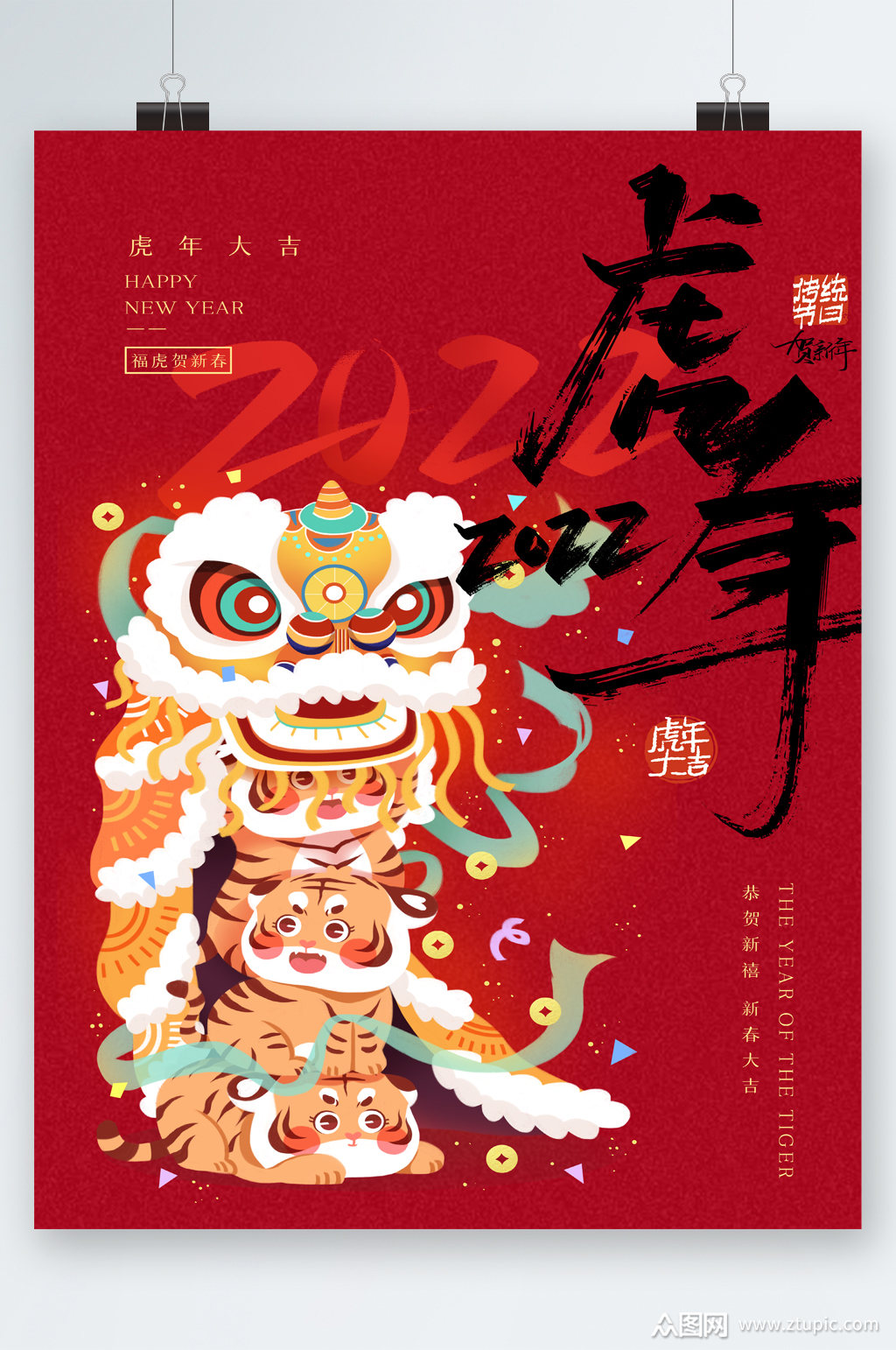 虎年创意卡通老虎海报素材