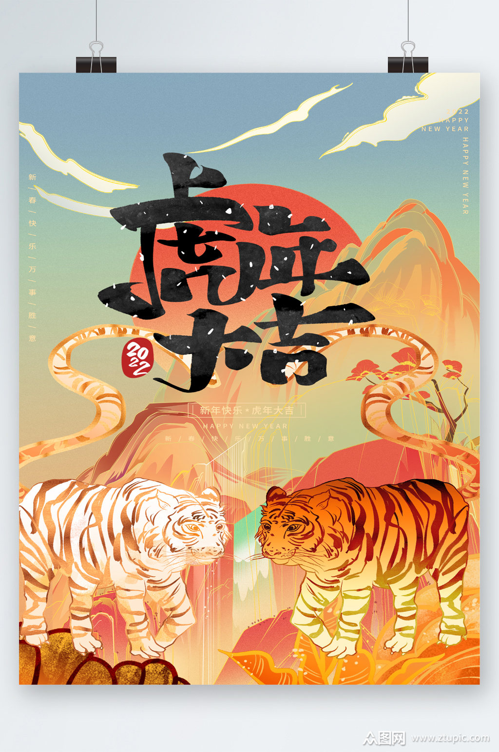 虎年大吉创意手绘老虎海报素材