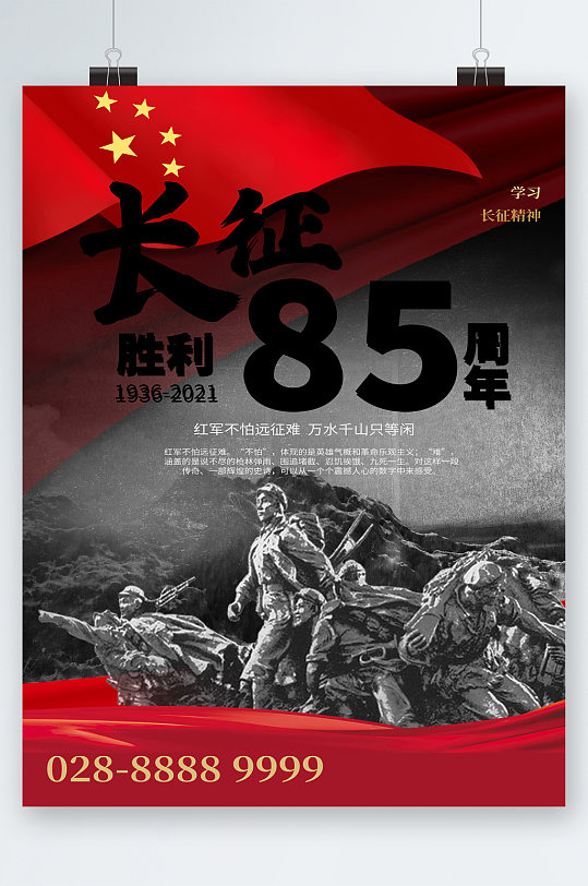 红军长征胜利八十五周年海报立即下载长征胜利八十五周年手绘海报南京