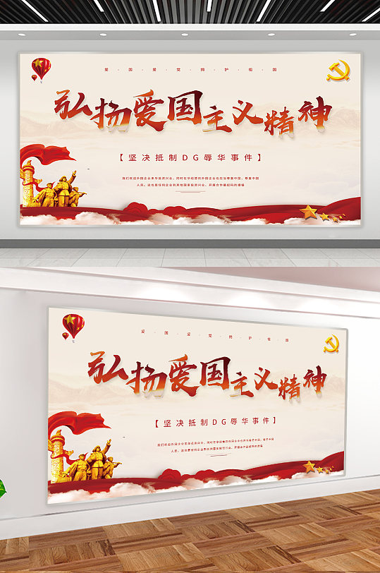爱国主义宣传展板图片-爱国主义宣传展板设计素材-爱国主义宣传展板