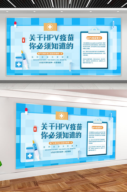 hpv疫苗常识教育宣传栏展板