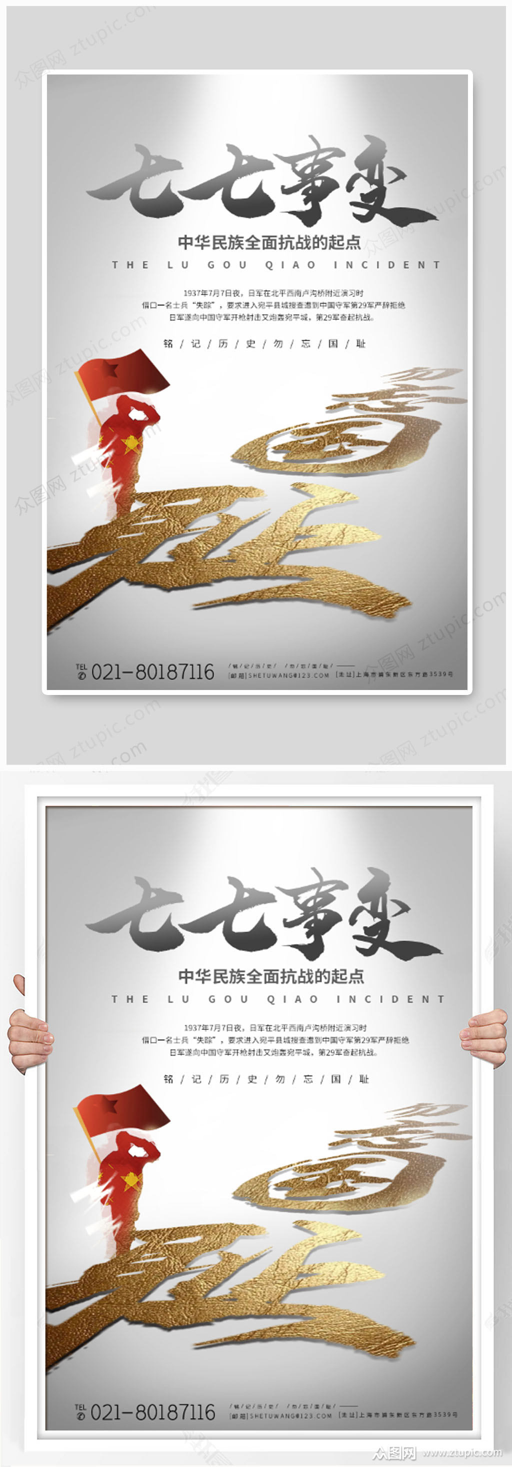 七七事变勿忘国耻海报
