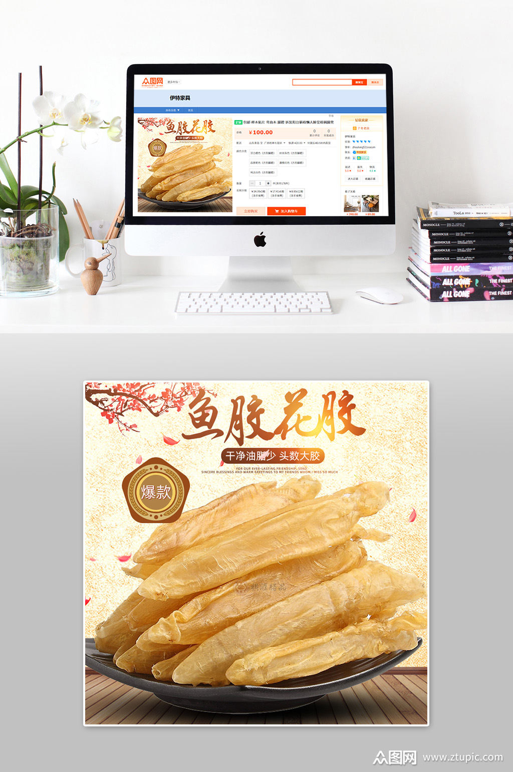 鱼胶花胶特价主图素材